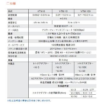 （株）ベッセル トルクメーター VTM トルクメーター VTM-10
