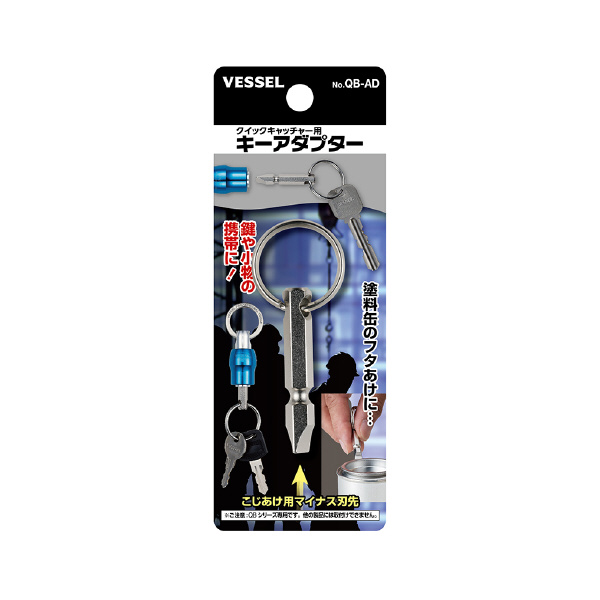 （株）ベッセル キーアダプター QB-AD キーアダプター QB-AD