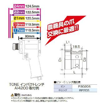 ＴＯＮＥ（株） インパクト用ショートソケット(6角) 4NV インパクト用ショートソケット 4NV-22SS