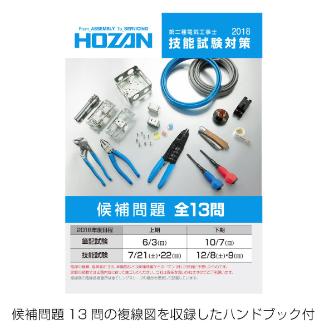 ホーザン株式会社 合格配線チェッカー Z-222 合格配線チェッカー Z-222