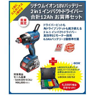 ボッシュ（株） コードレスインパクトドライバー(インパクトレンチ兼用) 限定品 １６０３フェスタ　インパクトドライバー GDX18V-EC6J