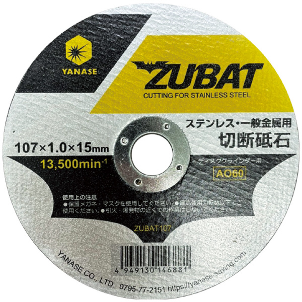 柳瀬（株） ZUBAT 切断砥石　ＺＵＢＡＴ ZUBAT107 107X1X15