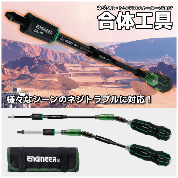 （株）エンジニア 合体工具 9点セット DXZ-08 合体工具　９点セット DXZ-08