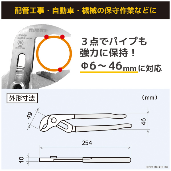 （株）エンジニア ウォーターポンププライヤー PW-09 ウォーターポンププライヤー PW-09