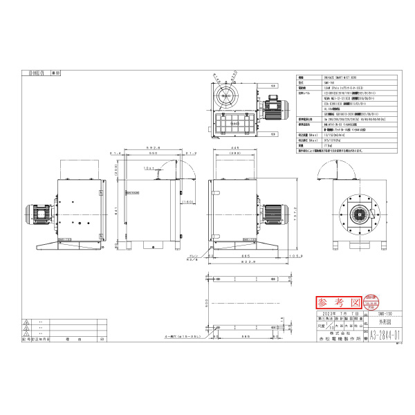 （株）赤松電機製作所 スマートミストゼロ SMX スマートミストゼロ SMX-150 IE3/GB3 200V5ﾃｲｶｸ