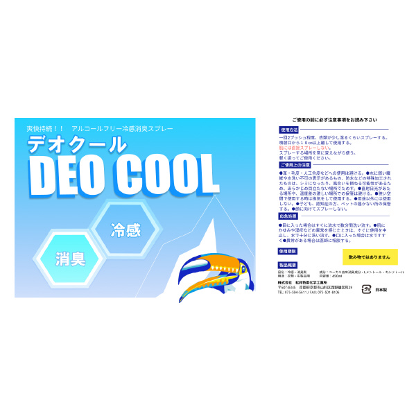 アイトス（株） デオクールスプレー DEO COOL デオクールスプレー DEO COOL