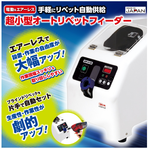 （株）ロブテックス 超小型オートリベットフィーダー ARF 超小型オートリベットフィーダー（１本入） ARF-810-32-21