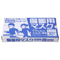 （株）橋本クロス 備蓄用マスク 30枚×20箱＝1C