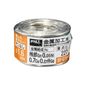 太洋電機産業（株） 鉛フリーはんだ 70g巻 φ1.6ヤニ無 SF 鉛フリーはんだ　７０ｇ巻　Φ１．６ヤニ無 SF-C7016N