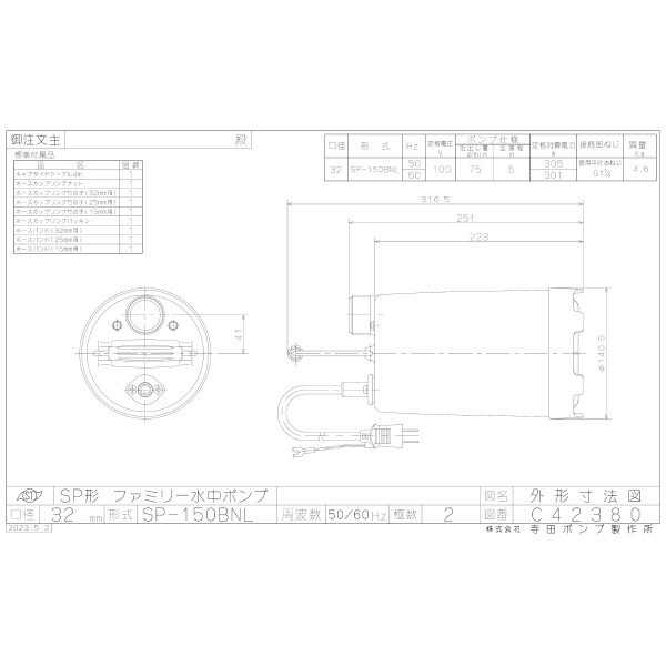 （株）寺田ポンプ製作所 底水用水中ポンプ SP 底水用水中ポンプ SP-150BNL 60Hz