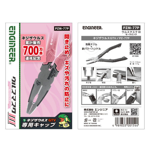 （株）エンジニア ウルスマスク3(モーヴピンク) PZM-77P ネジザウルスＧＴＶ（モーヴピンク） PZM-77P