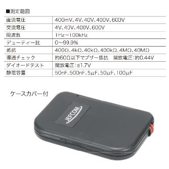 ジェフコム（株） ポケットデジメーター DM ポケットデジメーター DM-700