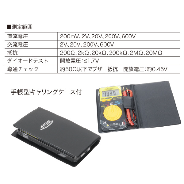 ジェフコム（株） ポケットデジメーター DM ポケットデジメーター DM-700S