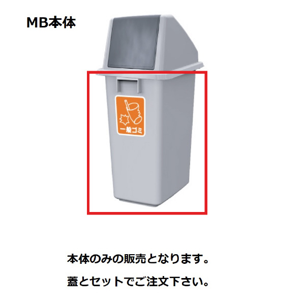 （株）カイスイマレン 分別ミニボトム MB-B 分別ミニボトム MB-B