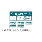 （株）カイスイマレン サイン文字シールEタイプ(RD170用) SIGN-E type