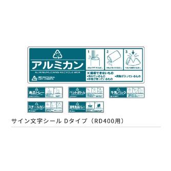 （株）カイスイマレン サイン文字シールDタイプ(RD400用) SIGN-D type サイン文字シールＤタイプ（ＲＤ４００用） SIGN-D type