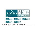 （株）カイスイマレン サイン文字シールDタイプ(RD400用) SIGN-D type