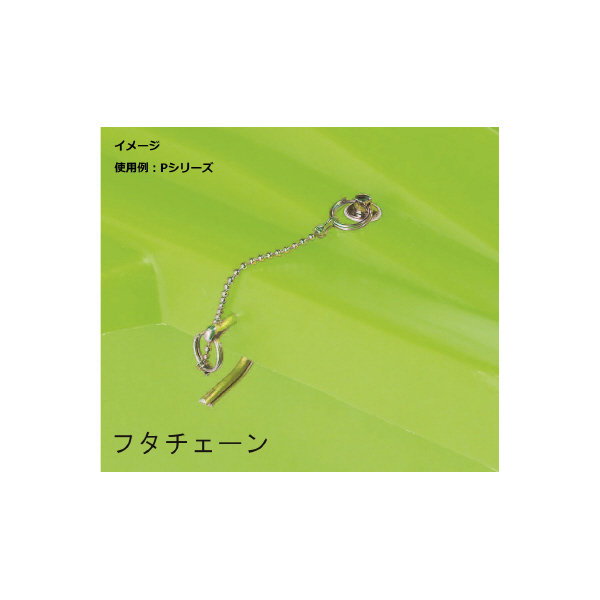 （株）カイスイマレン オプション エコカートH オプション ｴｺｶｰﾄH ﾌﾀﾁｪｰﾝ