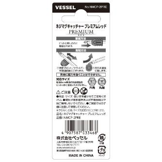 （株）ベッセル ネジマグキャッチャー プレミアム 赤 NMCP-2PRE ネジマグキャッチャー　プレミアム　赤 NMCP-2PRE