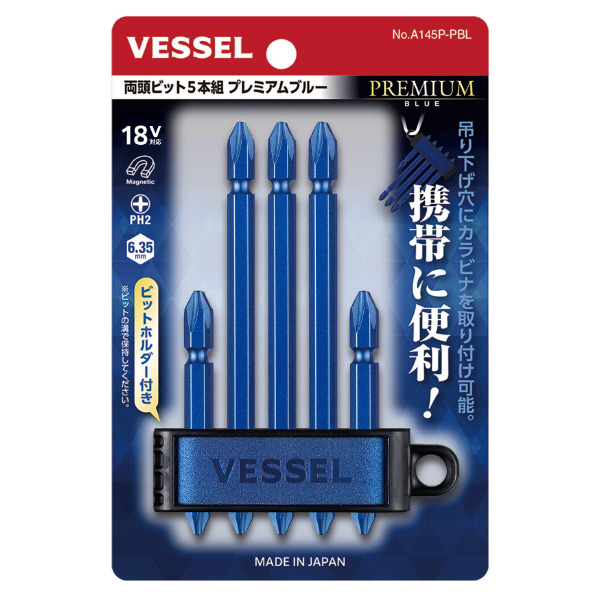 （株）ベッセル 両頭ビット5本組 プレミアム青 A145P-PBL 両頭ビット５本組　プレミアム青 A145P-PBL