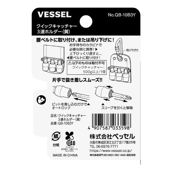 （株）ベッセル クイックキャッチャー3連ホルダー黄 QB-10B3Y クイックキャッチャー３連ホルダー黄 QB-10B3Y