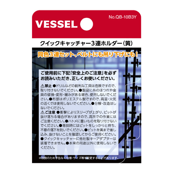 （株）ベッセル クイックキャッチャー3連ホルダー黄 QB-10B3Y クイックキャッチャー３連ホルダー黄 QB-10B3Y