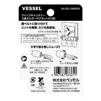 （株）ベッセル クイックキャッチャー3連ホルダーMG付赤 QB-10MB3R クイックキャッチャー３連ホルダーＭＧ付赤 QB-10MB3R