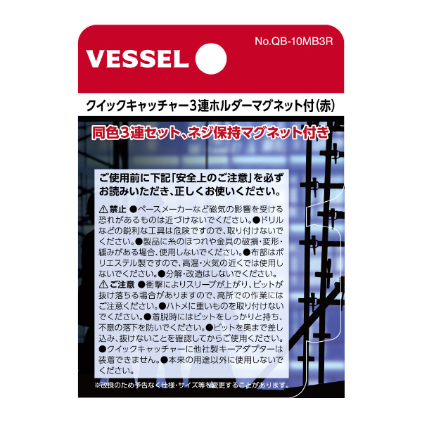 （株）ベッセル クイックキャッチャー3連ホルダーMG付赤 QB-10MB3R クイックキャッチャー３連ホルダーＭＧ付赤 QB-10MB3R