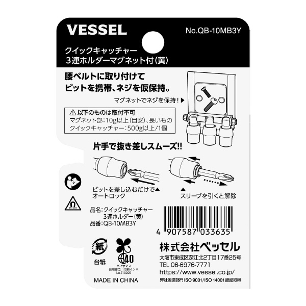 （株）ベッセル クイックキャッチャー3連ホルダーMG付黄 QB-10MB3Y クイックキャッチャー３連ホルダーＭＧ付黄 QB-10MB3Y