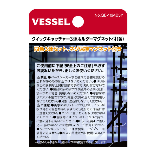（株）ベッセル クイックキャッチャー3連ホルダーMG付黄 QB-10MB3Y クイックキャッチャー３連ホルダーＭＧ付黄 QB-10MB3Y