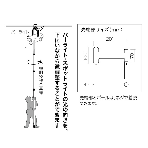 ジェフコム（株） 照明操作金具棒 DLC 照明操作金具棒 DLC-LAH600S