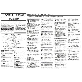 ヤマゼン ピックカート PKC-02 ピックカート PKC-02