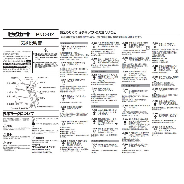 ヤマゼン ピックカート PKC-02 ピックカート PKC-02