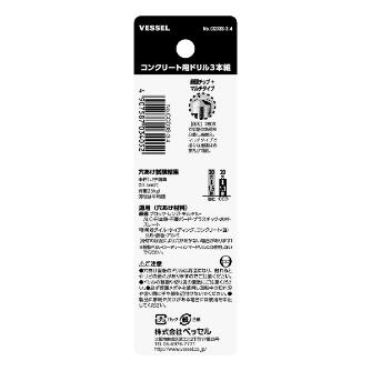 （株）ベッセル クッションドリル コンクリート用3本組 CCD3S クッションドリル　コンクリート用３本組 CCD3S-3.4