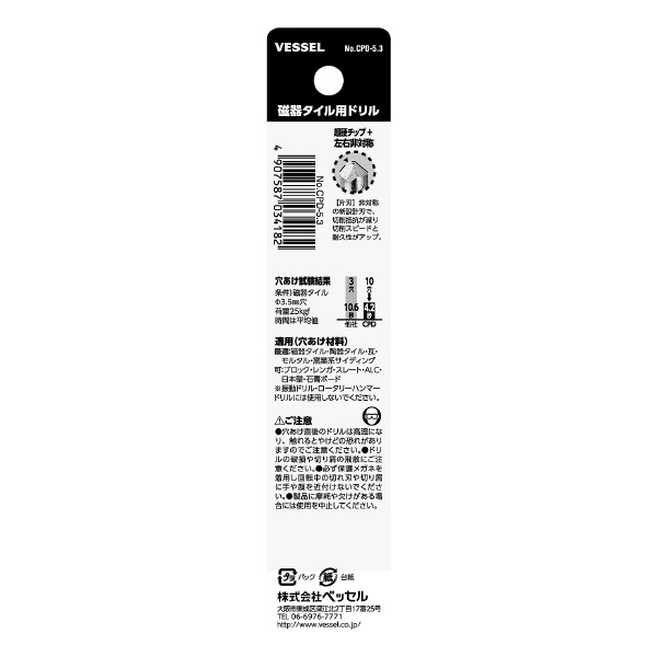 （株）ベッセル クッションドリル 磁器タイル用 CPD クッションドリル　磁器タイル用 CPD-5.3