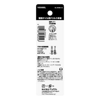（株）ベッセル クッションドリル 磁器タイル用3本組 CPD3S クッションドリル　磁器タイル用３本組 CPD3S-3.5