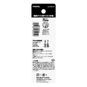（株）ベッセル クッションドリル 磁器タイル用3本組 CPD3S クッションドリル　磁器タイル用３本組 CPD3S-4.3