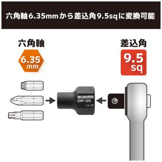 （株）エンジニア ビットアダプター DR-35 ビットアダプター DR-35