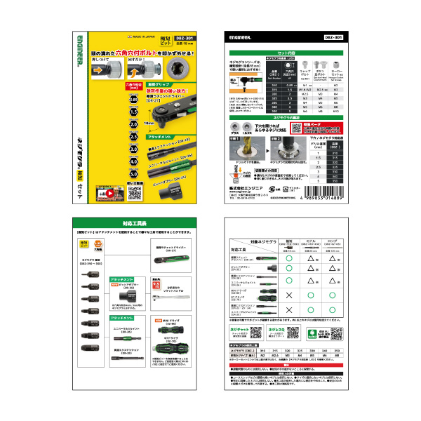 （株）エンジニア ネジモグラ 極短セット DBZ ネジモグラ　極短セット DBZ-301