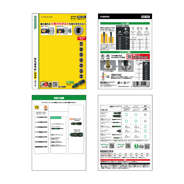 （株）エンジニア ネジモグラ ミドルセット DBZ ネジモグラ　ミドルセット DBZ-401