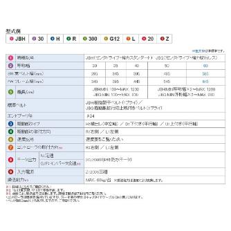 オークラ輸送機（株） ジャブコンIIシリーズ JBG30 ジャブコンⅡシリーズ JBG30HL100N08L02Z