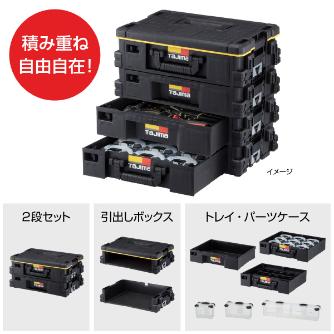 （株）ＴＪＭデザイン セフ引出しボックス TB セフ引出しボックス上段 TB-HBOXU