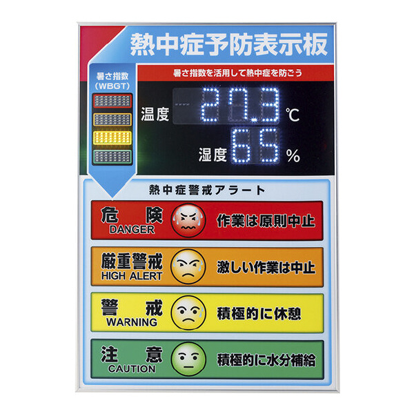 （株）日本緑十字社 LED熱中症予防表示板 375734 ＬＥＤ熱中症予防表示板（屋内用） 375734