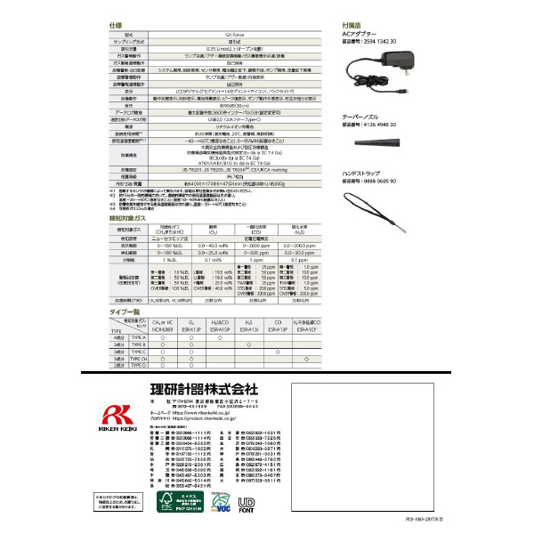 理研計器（株） 携帯型マルチガス検知器 GXーForce GX-Force 携帯型マルチガス検知器　ＧＸ－Ｆｏｒｃｅ GX-Force(TYPE CH)HC