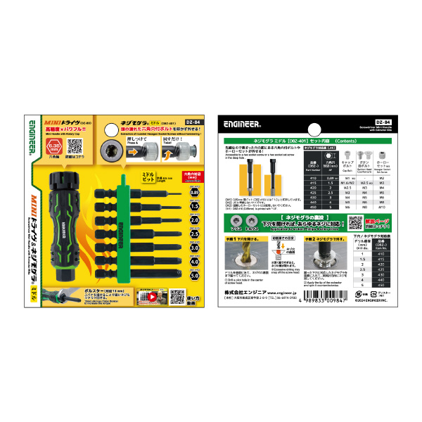 （株）エンジニア MINIドライヴ＆ネジモグラミドル DZ ＭＩＮＩドライヴ＆ネジモグラミドル DZ-84