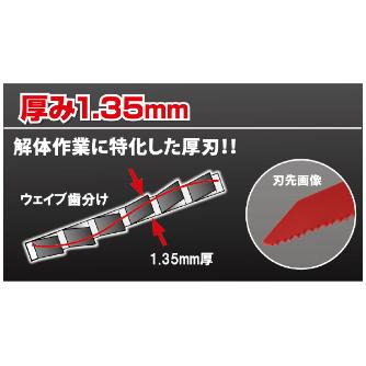 （株）モトユキ セーバーソーブレード バリギレ 鉄・ステンレス・非鉄金属用 5本入 CK セーバーソー替刃　５本入　バリギレ CK-25912