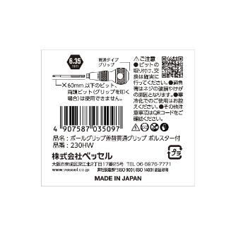 （株）ベッセル ボールグリップ差替貫通ボルスター付 230HW ボールグリップ差替貫通ボルスター付 230HW