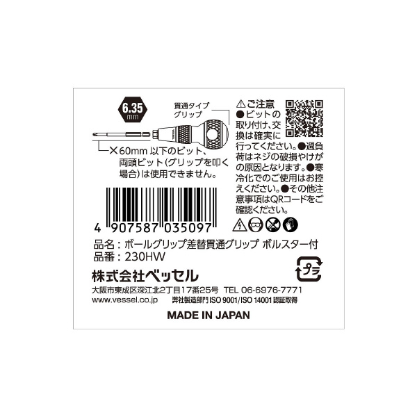 （株）ベッセル ボールグリップ差替貫通ボルスター付 230HW ボールグリップ差替貫通ボルスター付 230HW