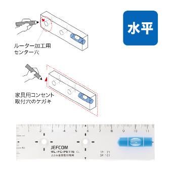 ジェフコム（株） 家具用コンセントケガキレベル ML-FC 家具用コンセントケガキレベル ML-FC-PB116