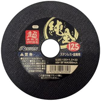 （株）レヂトン 超高性能切断砥石 純金 超高性能切断砥石　純金 125X1.3X22 60P